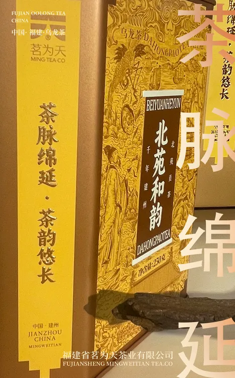茗为天北苑和韵大红袍装散茶浓香型传统焙火