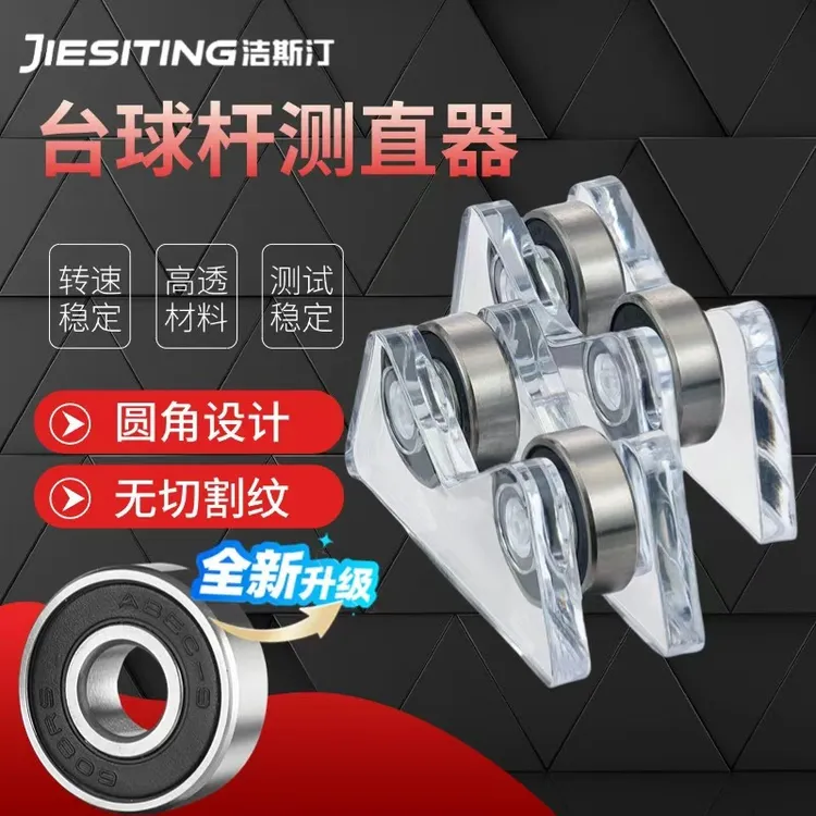 台球杆直度检测器摩天轮同心度测直器精准校准