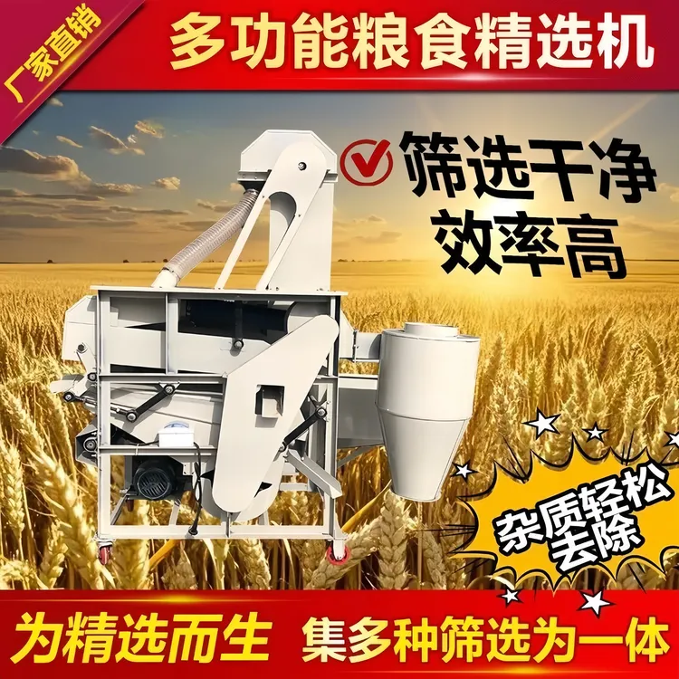 T500新型小麦精选机玉米大豆水稻选种机除杂精选机多功能筛选机