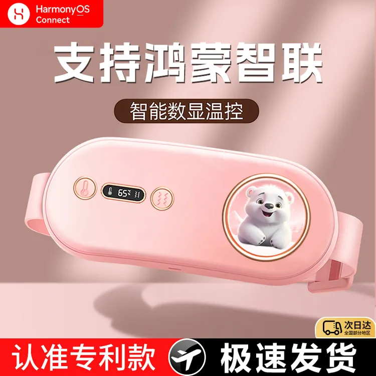 【鸿蒙智联】送女友暖宫腰带大姨妈神器肚子疼缓解送女朋友老婆礼物