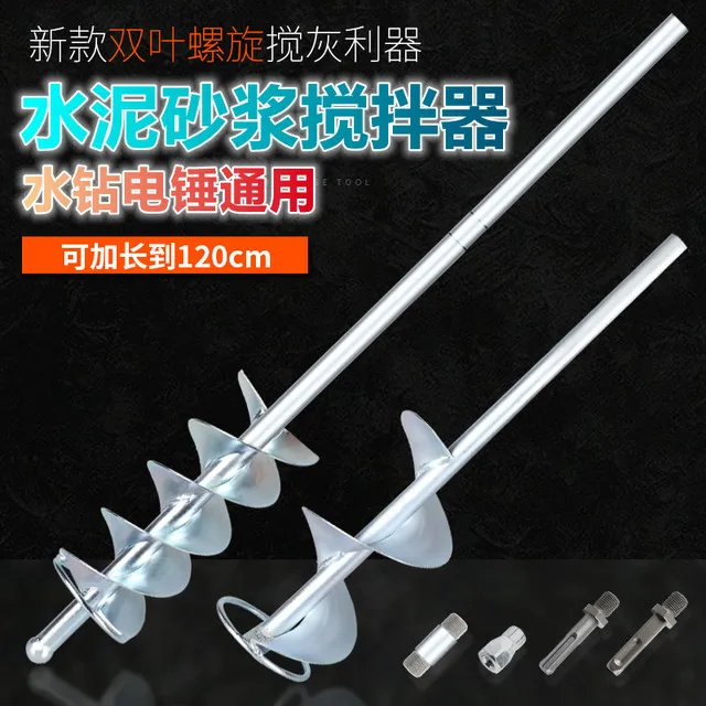 瓦工水泥砂浆搅拌器伴灰神器打灰和灰电锤水钻通用螺旋加长搅拌杆