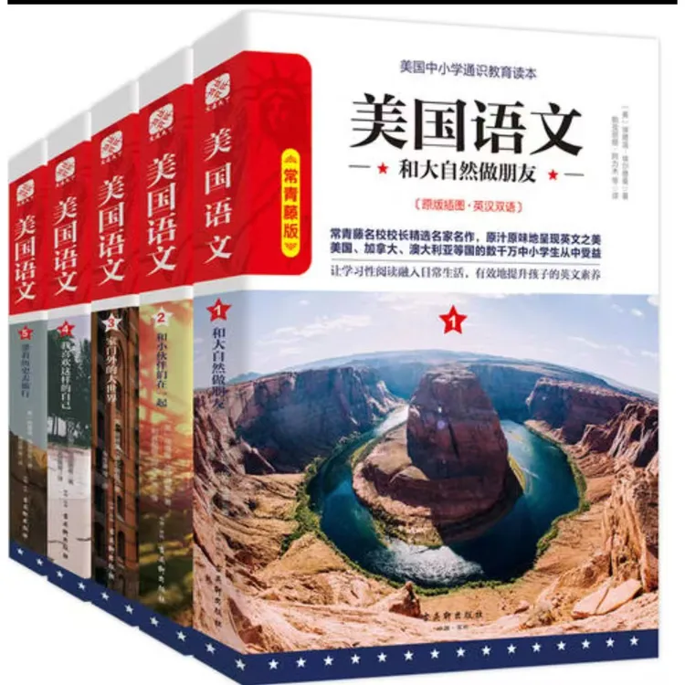 美国语文 常青藤版美国语文教材
