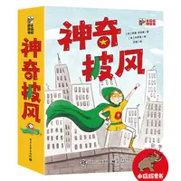 神奇披风全6册 让孩子养成自主阅读好习惯全套6册绘本故事书