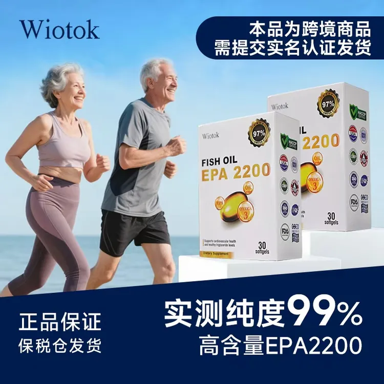 【安心购】Wiotok深海鱼油97%高纯度EPA2200Omega-3