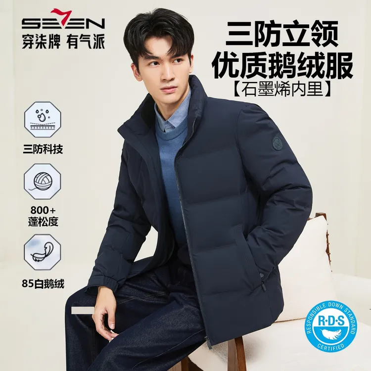 【黄金鲜羽绒】柒牌男装三防立领羽绒服男款2025冬季鹅绒保暖外套z