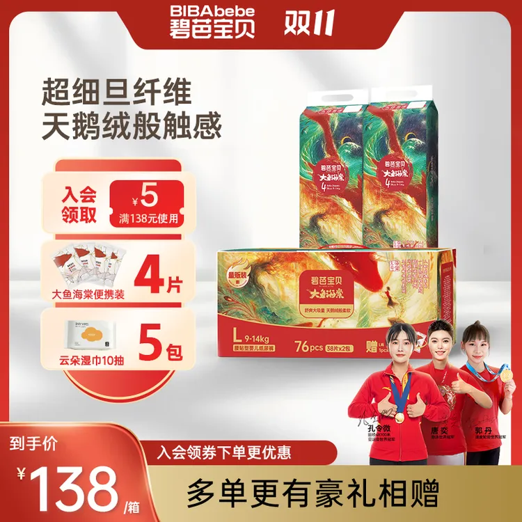 【双十一囤货专享】碧芭宝贝大鱼海棠纸尿裤彩箱装婴儿尿不湿拉拉裤