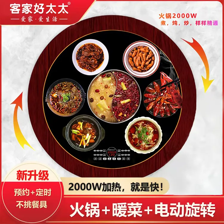客家好太太保温暖菜板旋转电加热多功能保温板吃火锅热菜暖菜神器