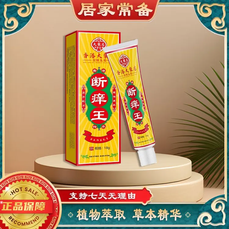 【买1发5】断痒王 皮肤手足外用涂抹抑菌膏  男女通用止痒王正品