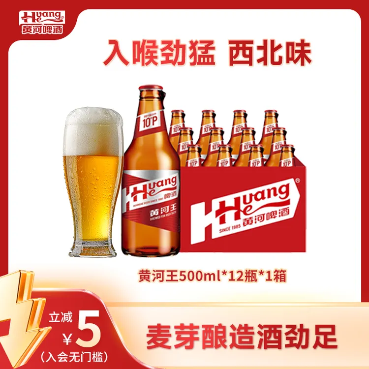 黄河啤酒甘肃黄河王≥4.0%Vol麦汁10°P到手12瓶*500ml严选
