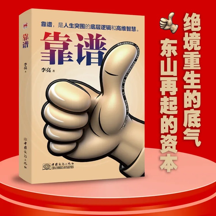 靠谱 极少数人的成功心法