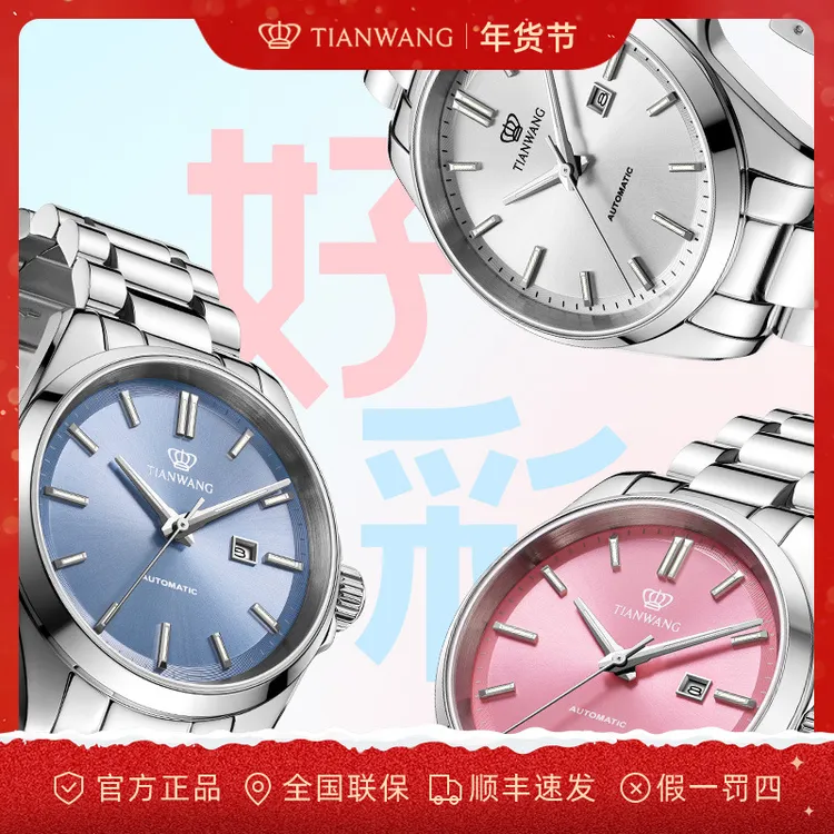 【新品好彩】天王手表女士小花瓣机械表轻奢正装腕表时尚礼物51586