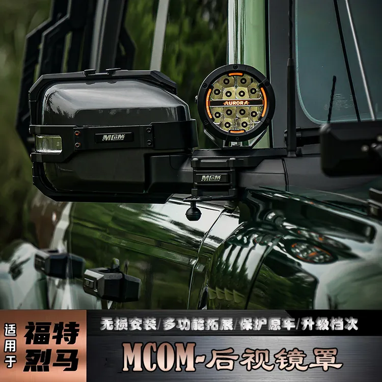 适福特烈马MCOM后视镜保护罩Bronco改装后视镜外壳多功能拓展雨眉