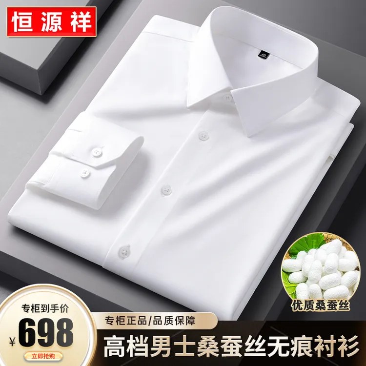 【恒源祥】天然桑蚕丝+莫代尔轻奢无痕长袖衬衫商务休闲爸爸装衬衣