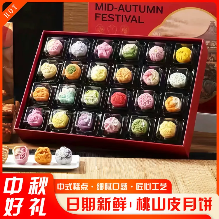 中秋桃山皮月饼 特色糕点 高档礼盒装 24节气月饼礼盒 大气 送礼