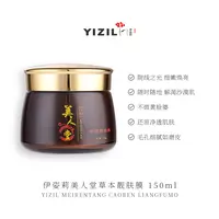 「脸越敷越嫩」伊姿莉 草本靓肤膜 150ml/瓶