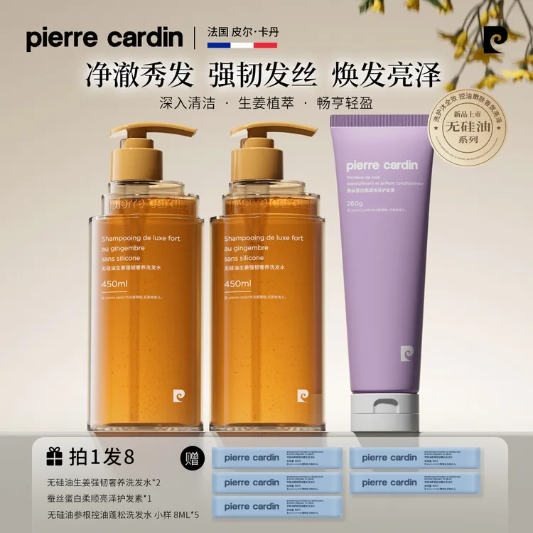 奕&瑞好物Pierre Cardin无硅油生姜强韧奢养洗发水和护发素