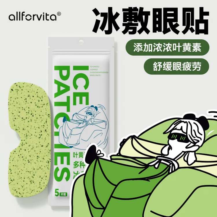【20贴装】叶黄素冰敷眼贴一次性冰凉清润清凉冰感透气眼罩干涉缓解