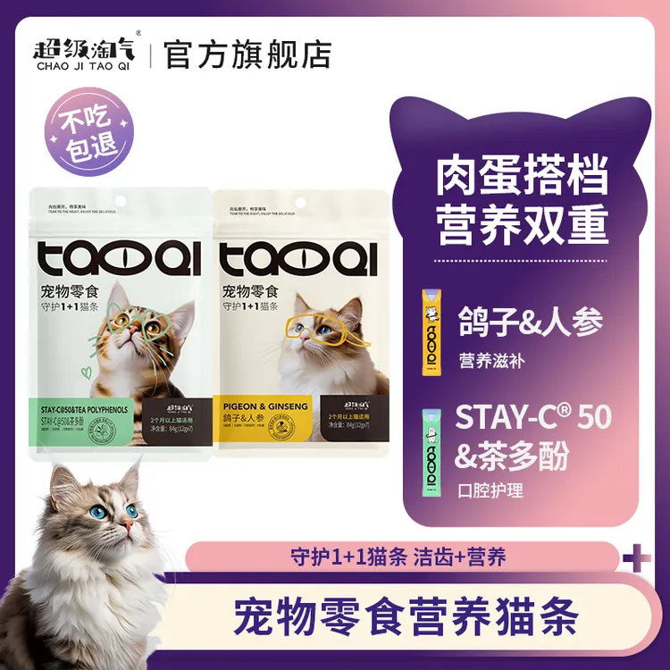 超级淘气【鲜肉猫条】0胶0诱猫咪主食零食猫条益生菌发腮猫条成幼猫
