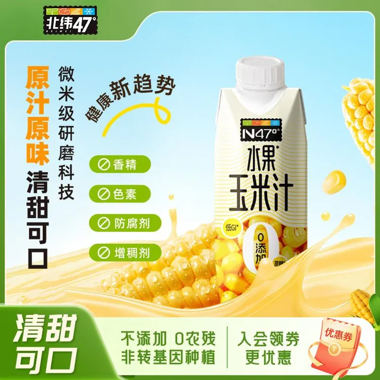 北纬47水果玉米汁谷物饮料自然香甜营养早餐245ml*8