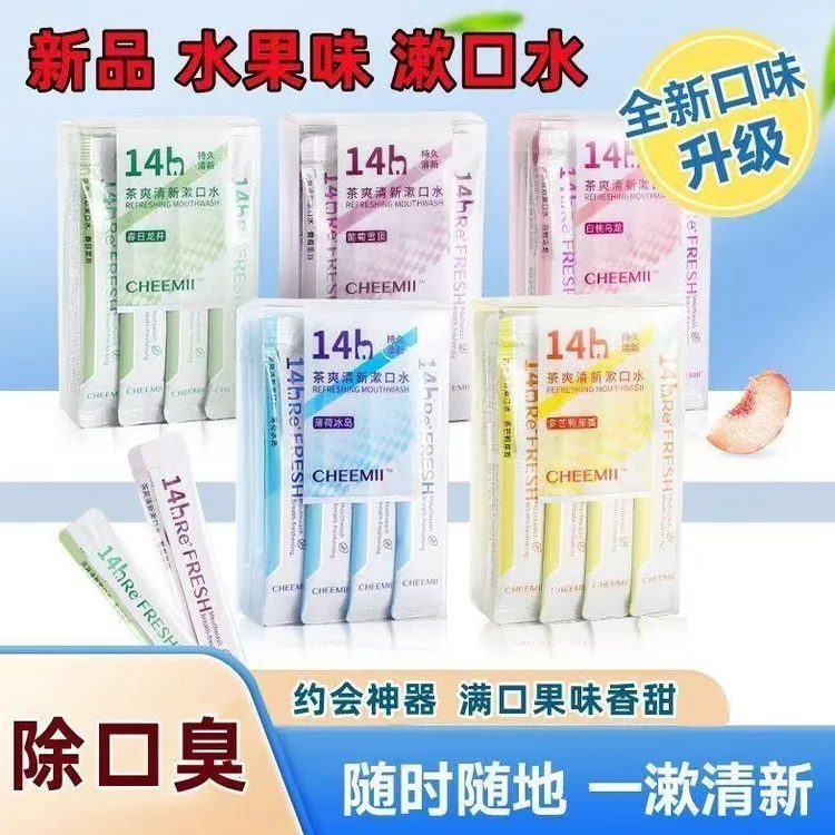约会便携漱口水便携式一次性口腔异味清洁口气清爽持久果香益生菌