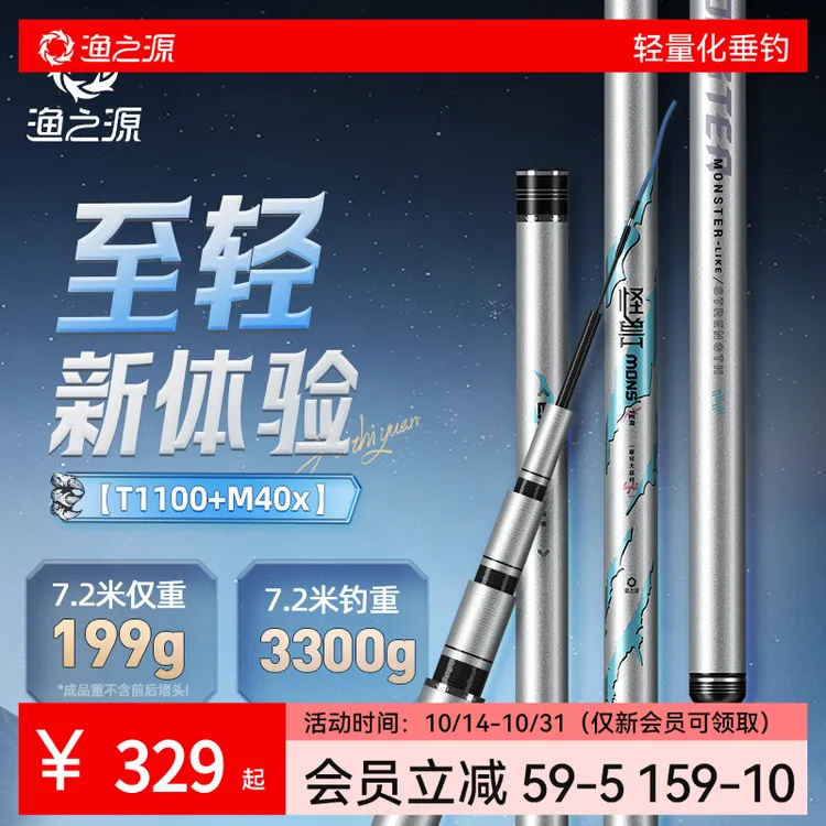 渔之源怪兽极轻大综合钓竿台钓综合竿高碳手竿鱼竿鲫鱼轻量鲤鱼竿