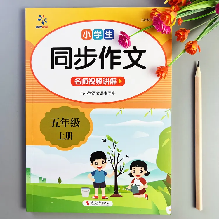 五年级上册同步作文人教版作文写作技巧方法同步作文范文视频讲解