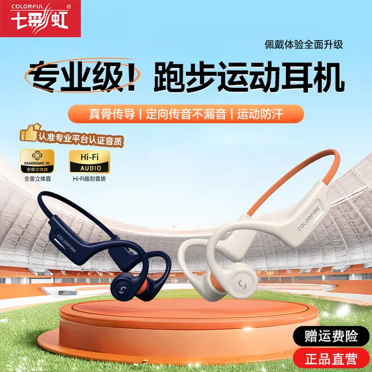 七彩虹骨传导B06蓝牙耳机2025新款跑步运动专用挂耳式不入耳挂脖
