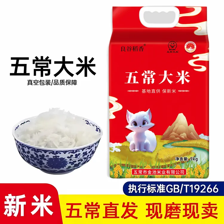 2025新米五常大米10斤真空包装5kg