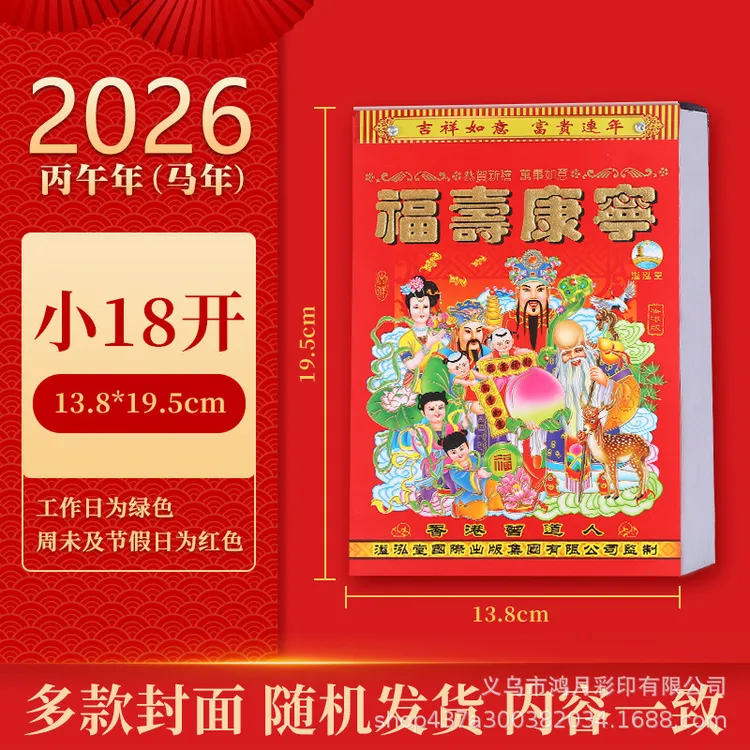 老黄历2026年老皇历 日历 撕历手撕挂历通胜日历传统年历来稿制作