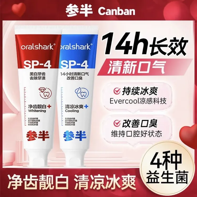 参半sp4美白牙膏护龈清洁清新口气亮白去渍持久留香防蛀改善口臭