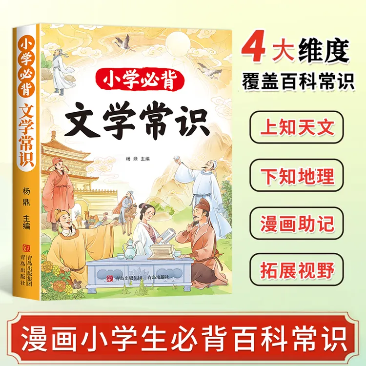 小学生必背文学常识大全1-6年级注音版语文基础知识素材累积速记