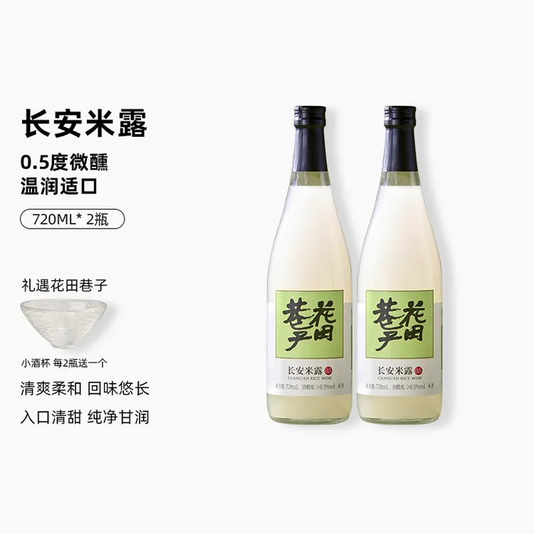 【礼遇酒杯】【每2瓶送1个】花田巷子0.5度蜂蜜桂花米露720ml