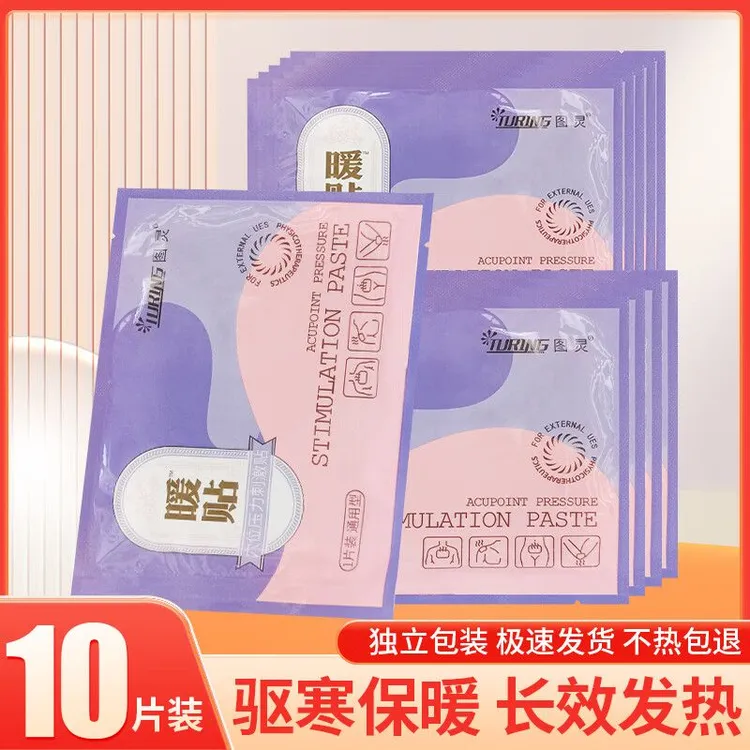 暖贴穴位压力刺激贴10片/袋贴身自发热暖宫贴防寒保暖宫