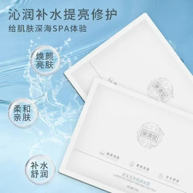 丽清堂奢宠亮肤焕颜面膜深层补水保湿舒缓修护提亮紧致焕颜面膜
