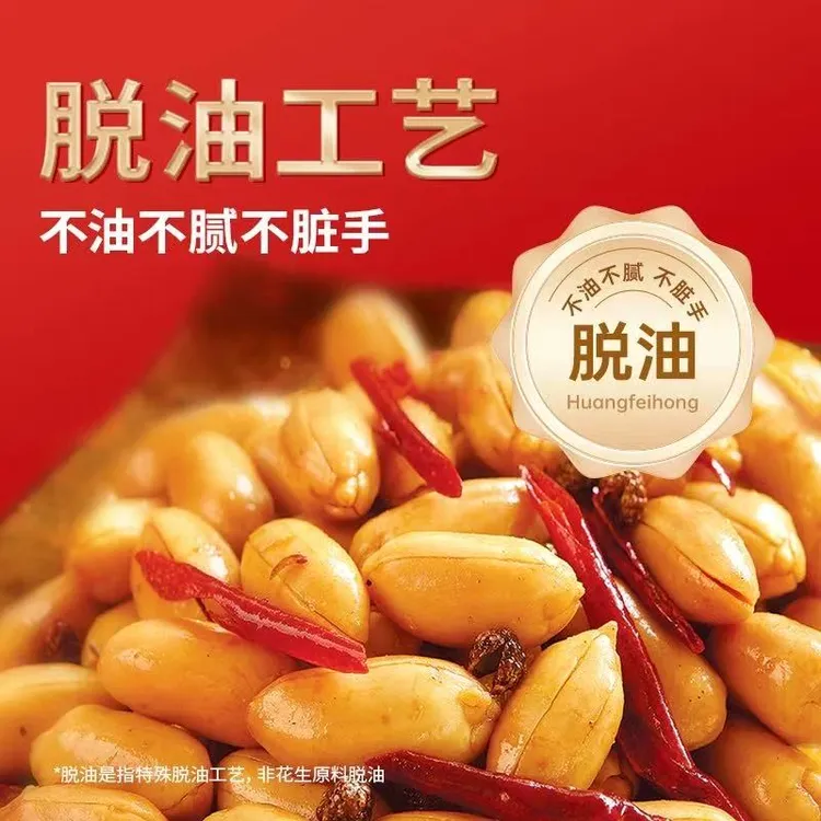 黄飞红脱油麻辣花生芥末花生花生坚果特产炒货零食【001A】