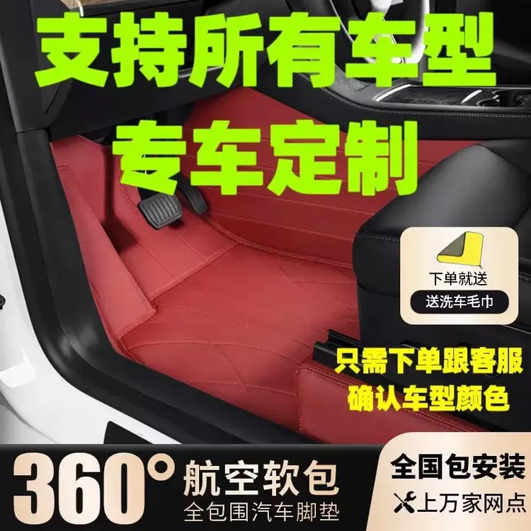 360航空软包汽车脚垫全包围嵌入式全覆盖无溶剂净味环保工厂定制