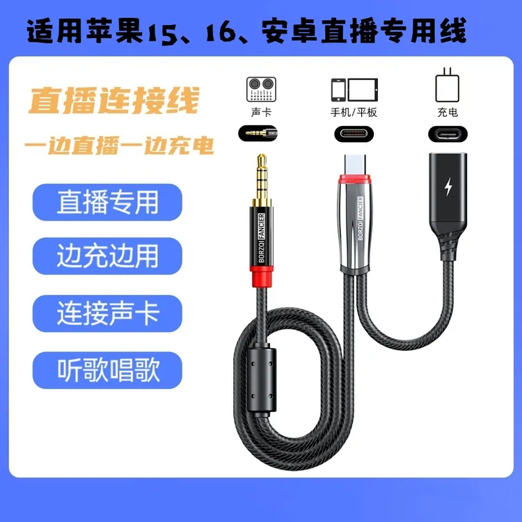 声卡直播线一边直播一边充电K歌连接线typec专业苹果15适用转接头