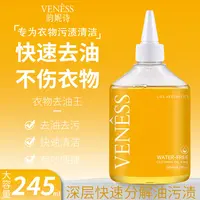 韵妮诗去油王衣服强力清洁去黄污渍神器衣物清洗顽固油迹油斑除油