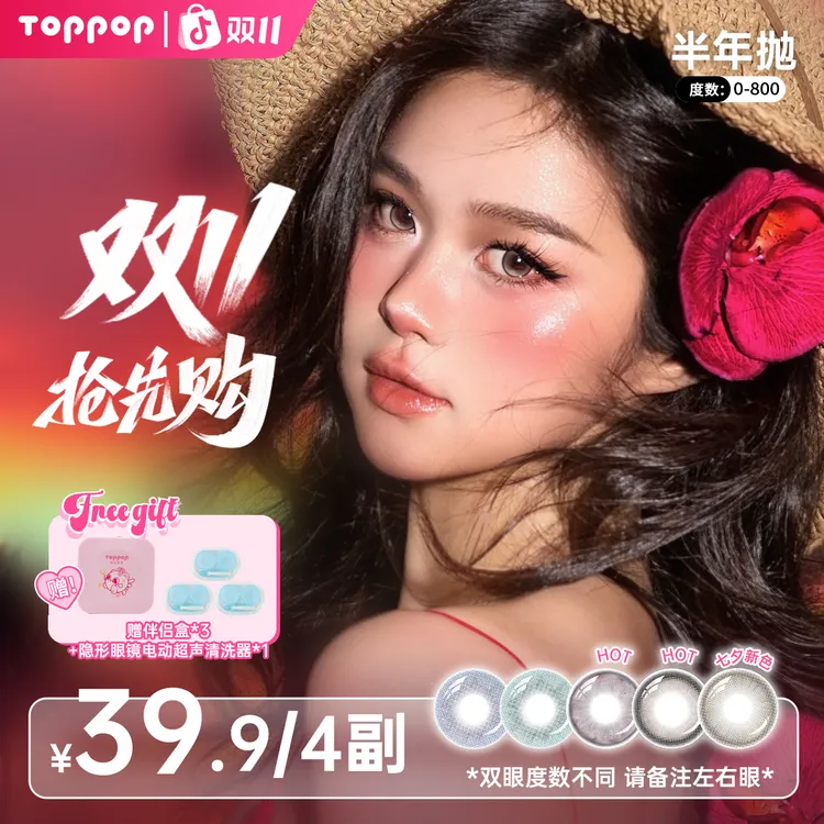 Toppop【活动专属】美瞳半年抛4副装自然舒适百搭通勤日常
