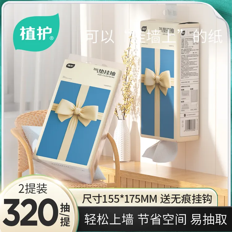 【新疆包邮】植护气垫纸巾挂抽纸大包壁挂悬挂式抽纸320抽2提 o