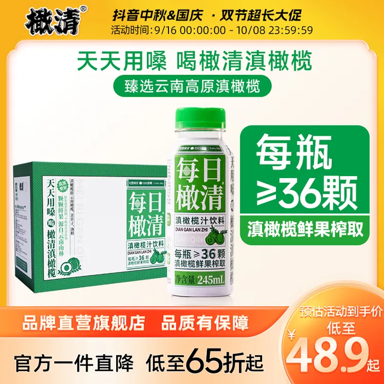 橄清每日橄清滇橄榄汁245ml*12瓶 油柑汁果汁休闲饮料健康解腻