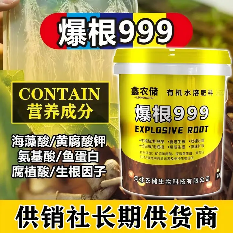 冲施肥强力生根壮苗水溶肥桶装肥爆根根多生根剂槟榔种植肥料