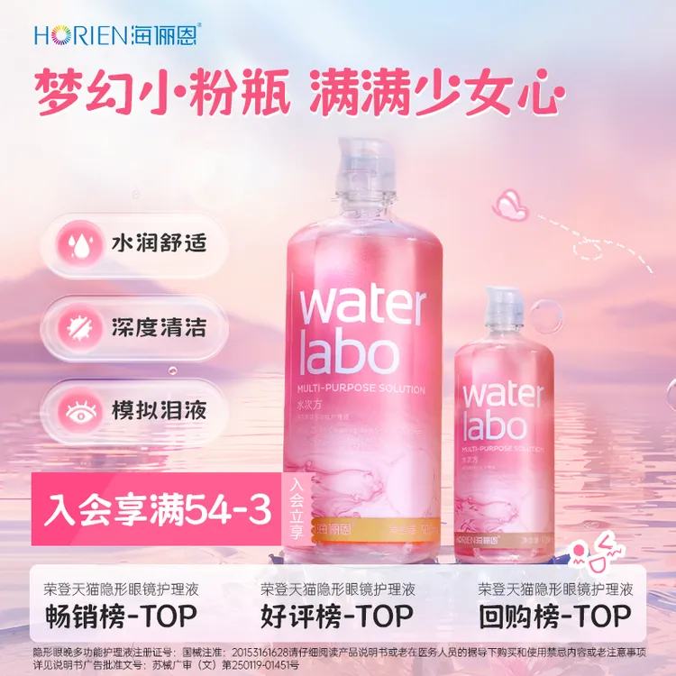 海俪恩美瞳护理液大瓶装500ml美瞳护理液隐形眼镜护理液双11好物