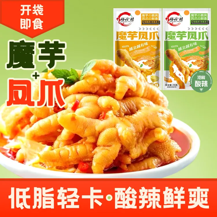 低脂魔芋.泡椒凤爪柠檬无骨鸡爪带筋鸡脚休闲解馋小零食湖南特产