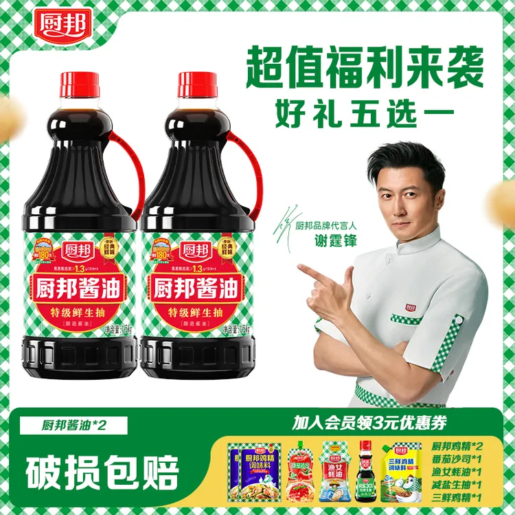 【直播专属】厨邦酱油1.5kg*2瓶+好礼随心配厨房家用调味品美食美味
