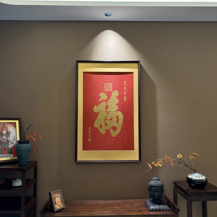 玄一-【天下第一福】新中式刺绣画玄关画沙发背景墙挂画