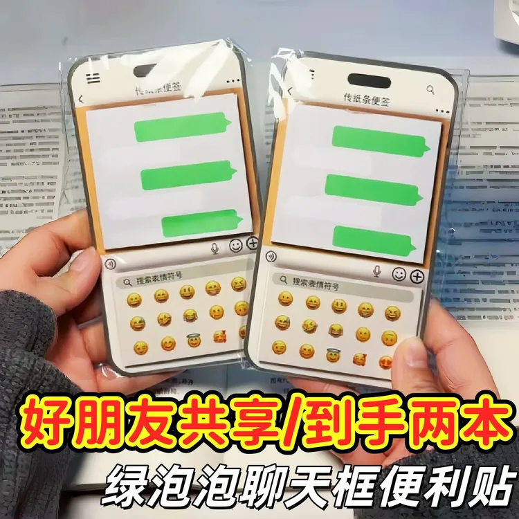 高颜值绿泡泡传纸条便签模拟对话框创意文具手帐素材纸玩具便签纸