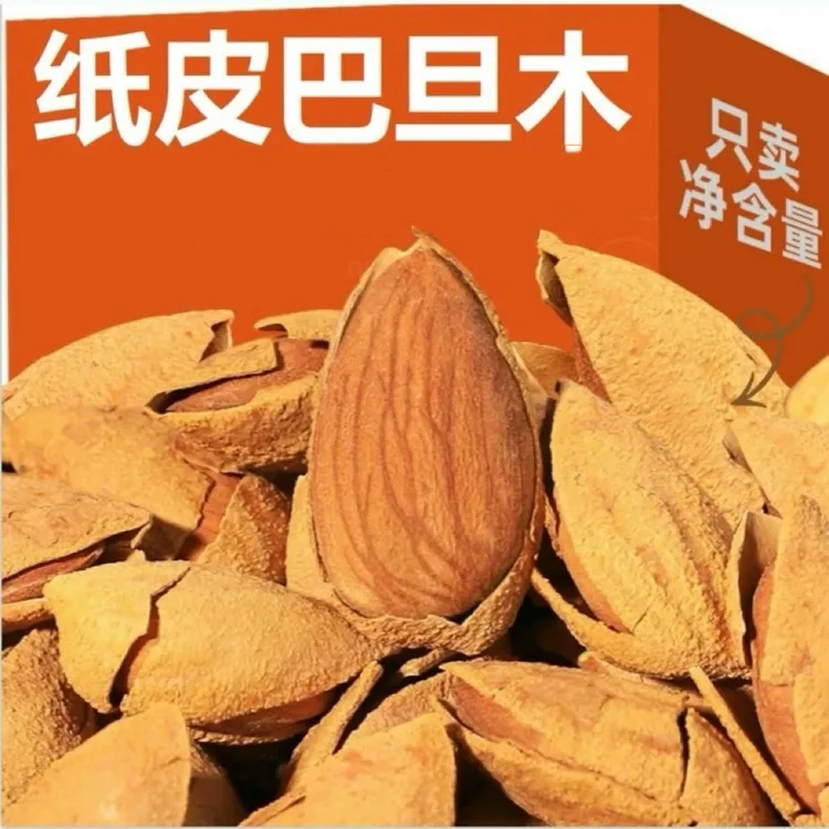 新疆特产纸皮巴旦木250g*2袋【休闲零食紫色】Y