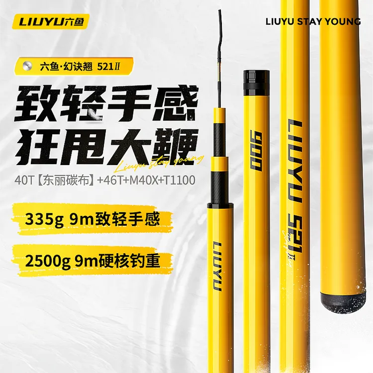 六鱼幻诀·翘521二代甩大鞭专用翘嘴草鳊鱼竿钓竿专业垂钓渔具钓具