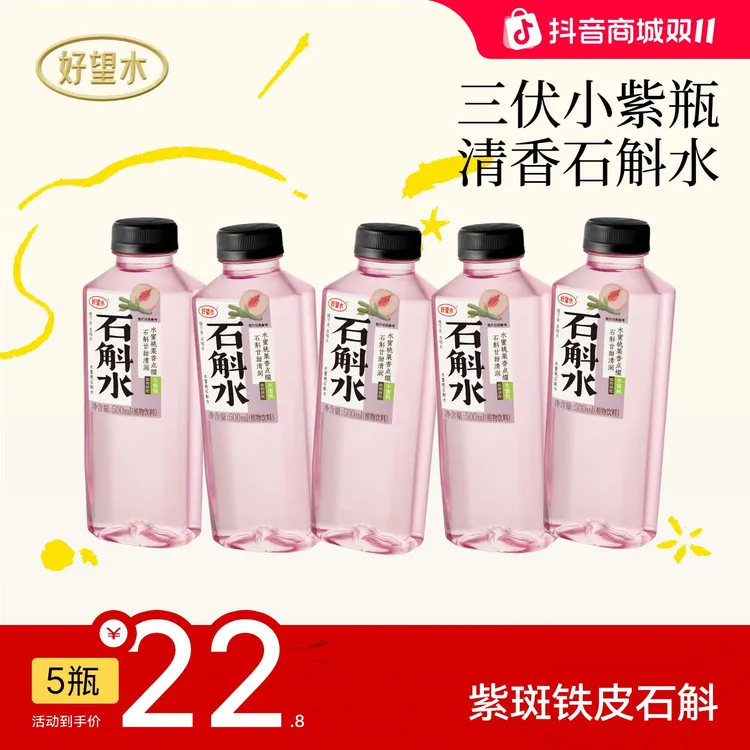 【新品上新】蜜桃石斛水小紫瓶果味草本石斛水植物饮料500ml  zmh